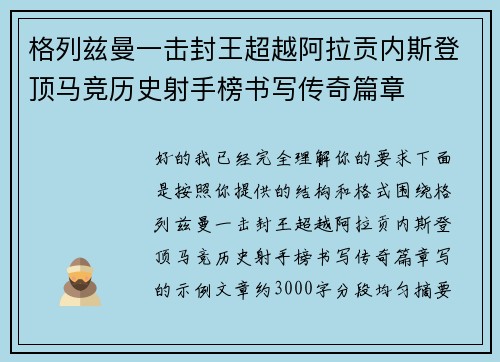 格列兹曼一击封王超越阿拉贡内斯登顶马竞历史射手榜书写传奇篇章 格列兹曼一击封王超越阿拉贡内斯登顶马竞历史射手榜书写传奇篇章
