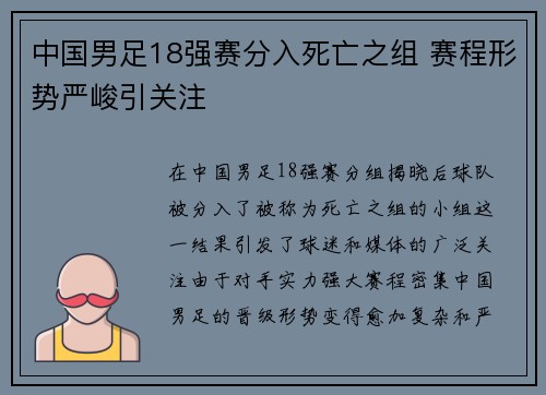 中国男足18强赛分入死亡之组 赛程形势严峻引关注