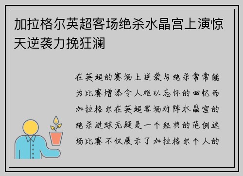 加拉格尔英超客场绝杀水晶宫上演惊天逆袭力挽狂澜