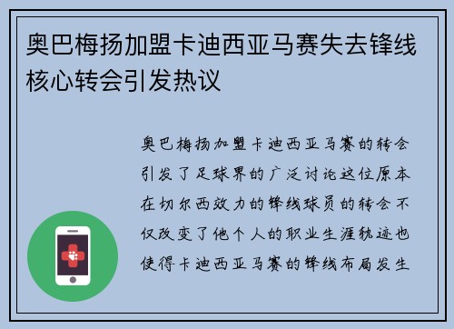 奥巴梅扬加盟卡迪西亚马赛失去锋线核心转会引发热议